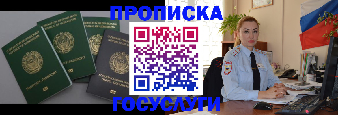 временная регистрация адрес в Ершове